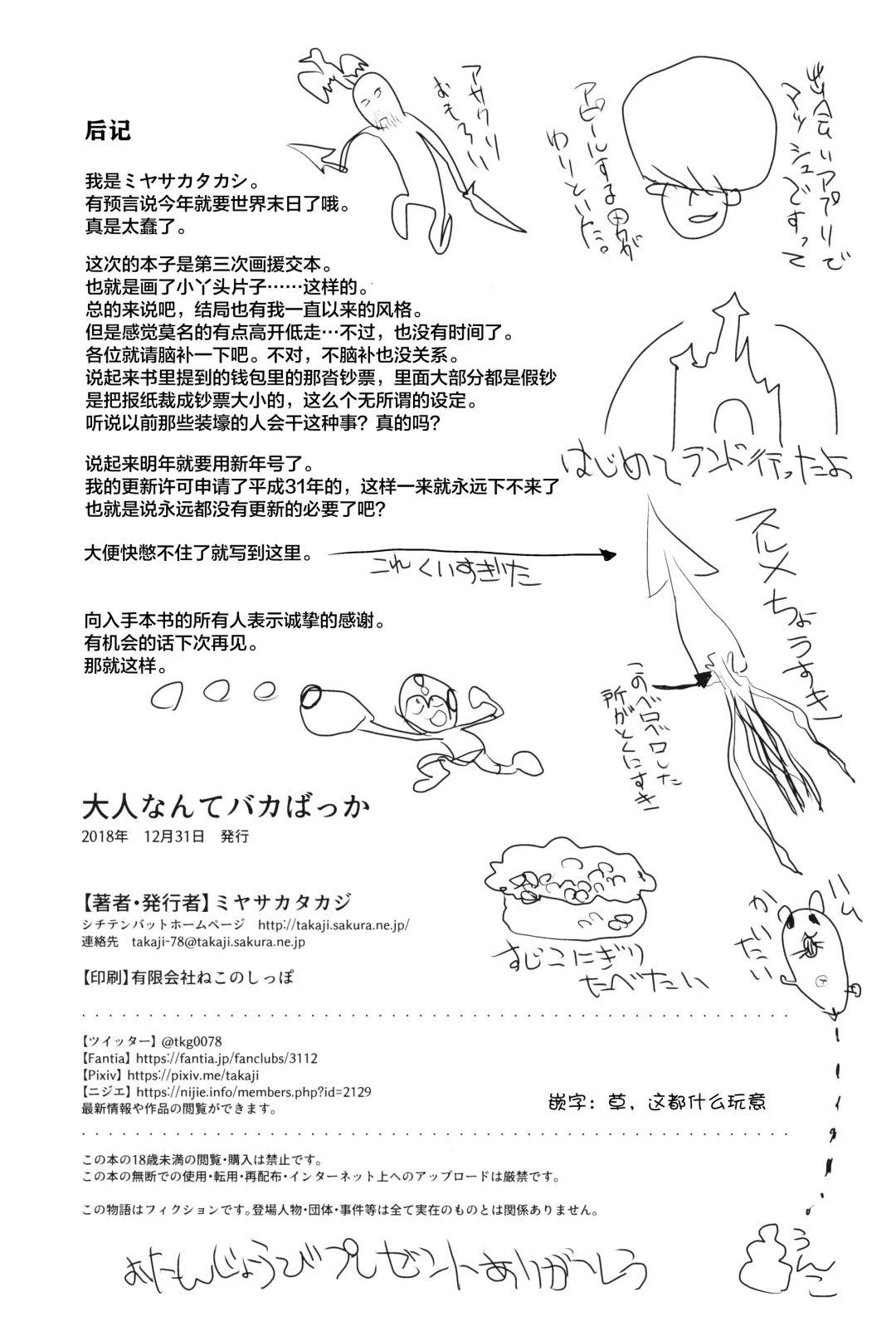 [Miyasaka Takaji] Otona nante Baka bakka Fhentai - Page 23