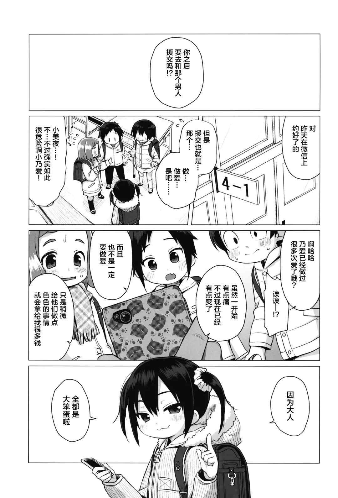 [Miyasaka Takaji] Otona nante Baka bakka Fhentai - Page 3