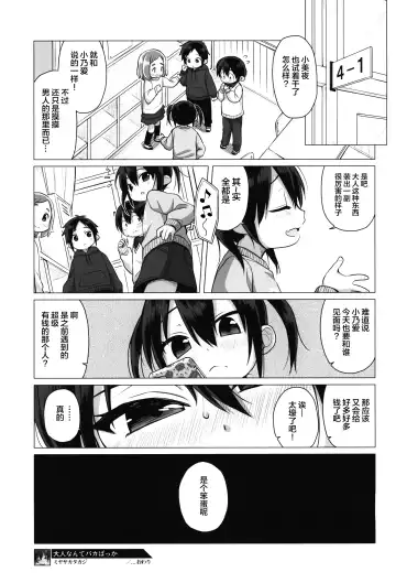 [Miyasaka Takaji] Otona nante Baka bakka Fhentai - Page 22