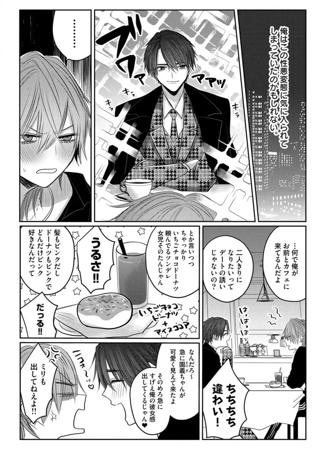 [Chifuyu] Kuroe to Mesu no Sono Fhentai - Page 17