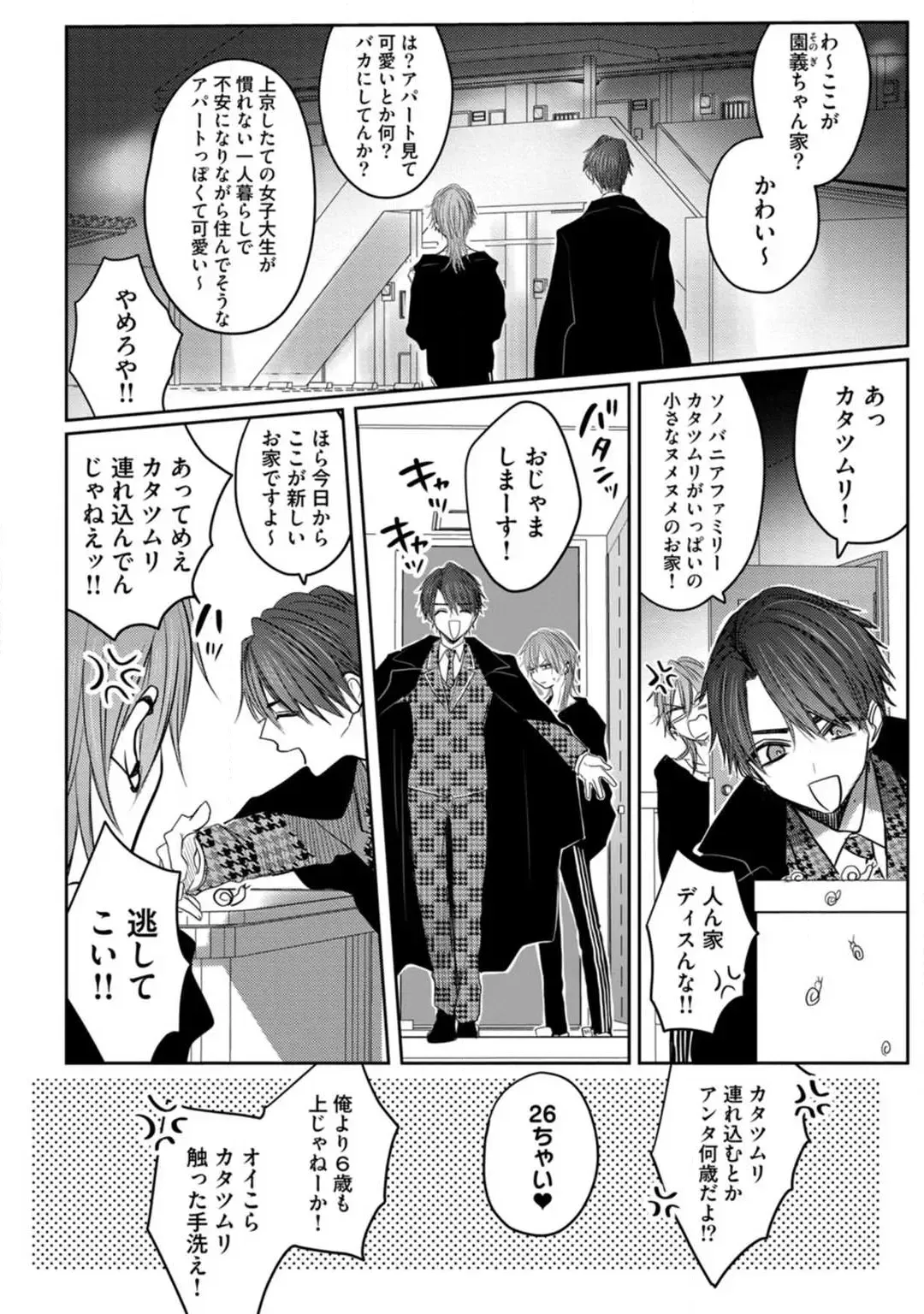 [Chifuyu] Kuroe to Mesu no Sono Fhentai - Page 19