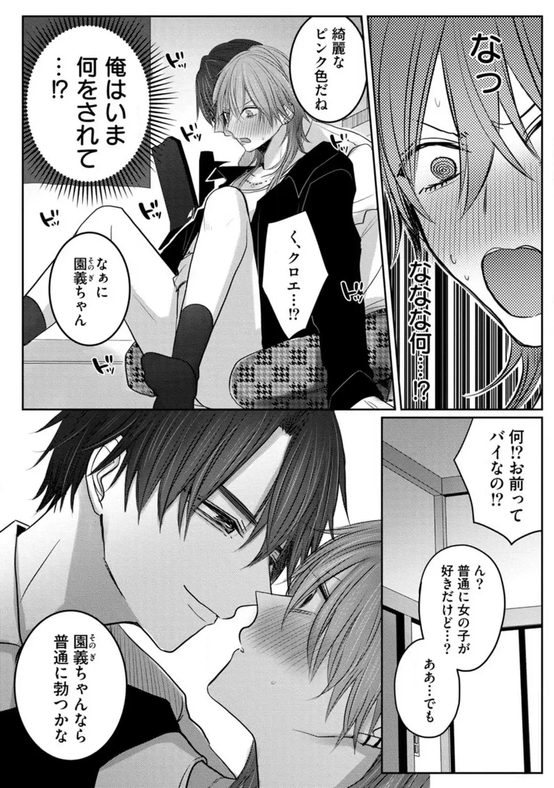 [Chifuyu] Kuroe to Mesu no Sono Fhentai - Page 27