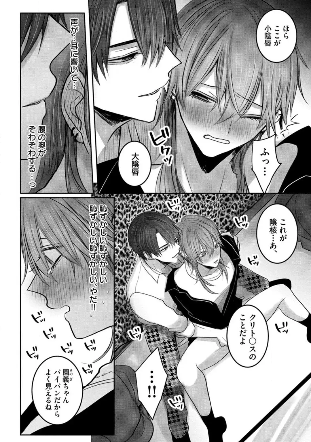 [Chifuyu] Kuroe to Mesu no Sono Fhentai - Page 29