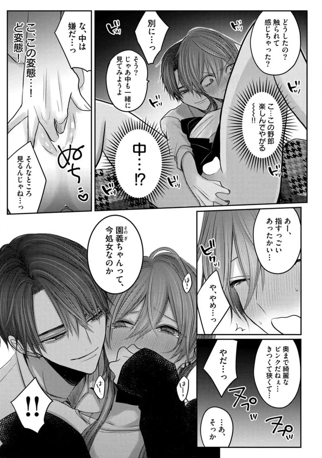 [Chifuyu] Kuroe to Mesu no Sono Fhentai - Page 31
