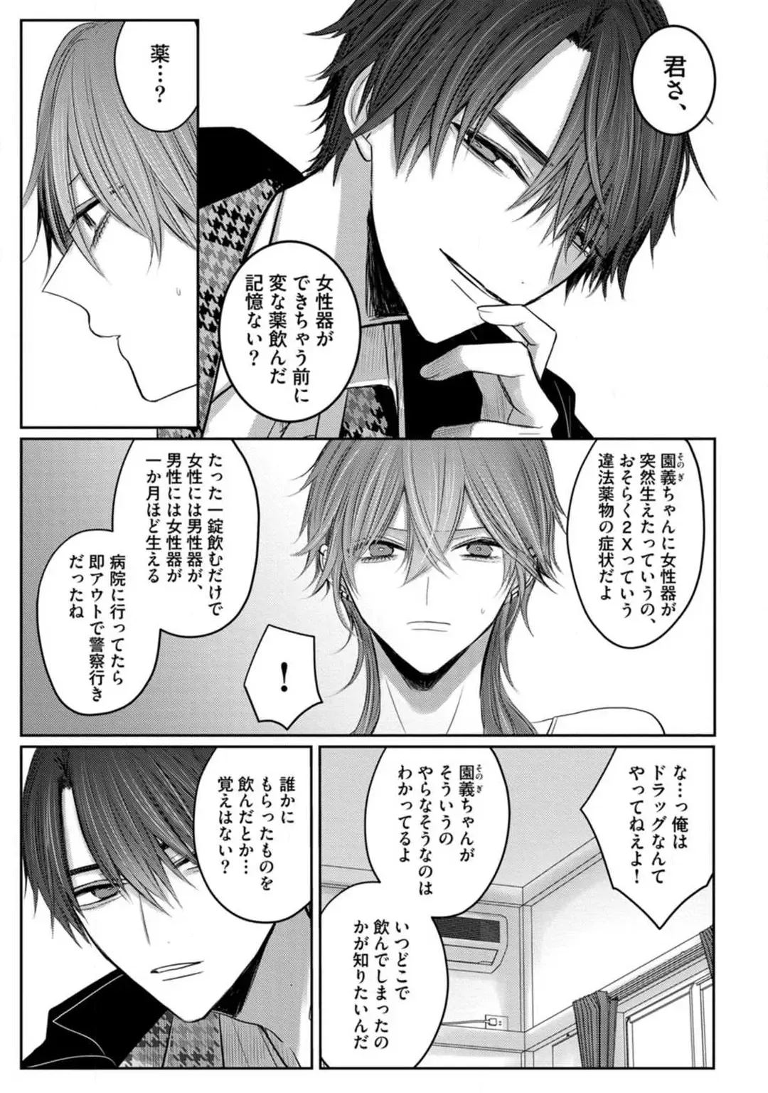 [Chifuyu] Kuroe to Mesu no Sono Fhentai - Page 40