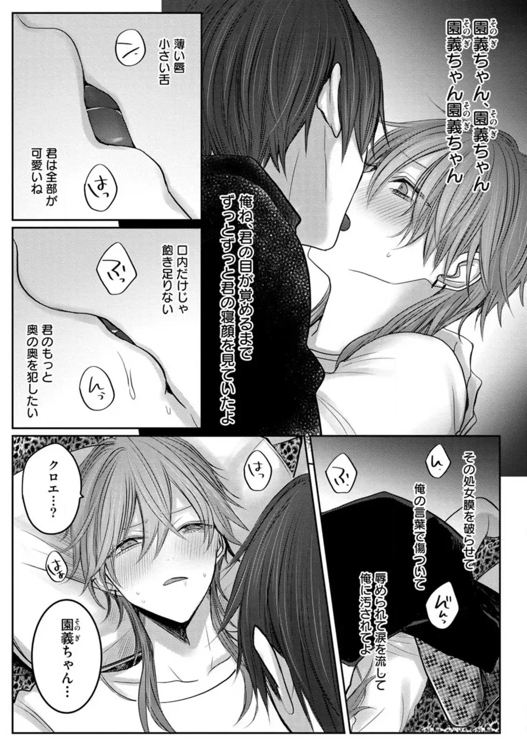 [Chifuyu] Kuroe to Mesu no Sono Fhentai - Page 46