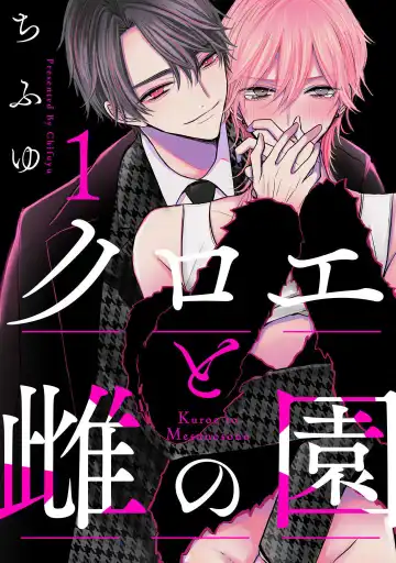 Read [Chifuyu] Kuroe to Mesu no Sono - Fhentai