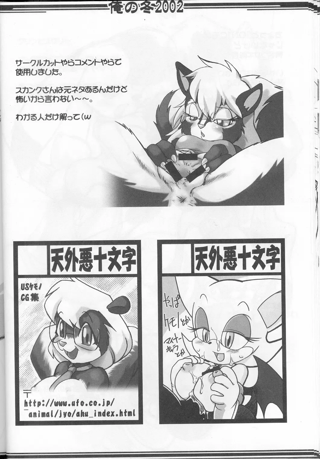 [Akuno Toujou] Ore No Fuyu 2002 Fhentai - Page 17