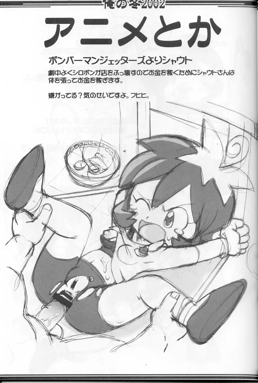 [Akuno Toujou] Ore No Fuyu 2002 Fhentai - Page 30