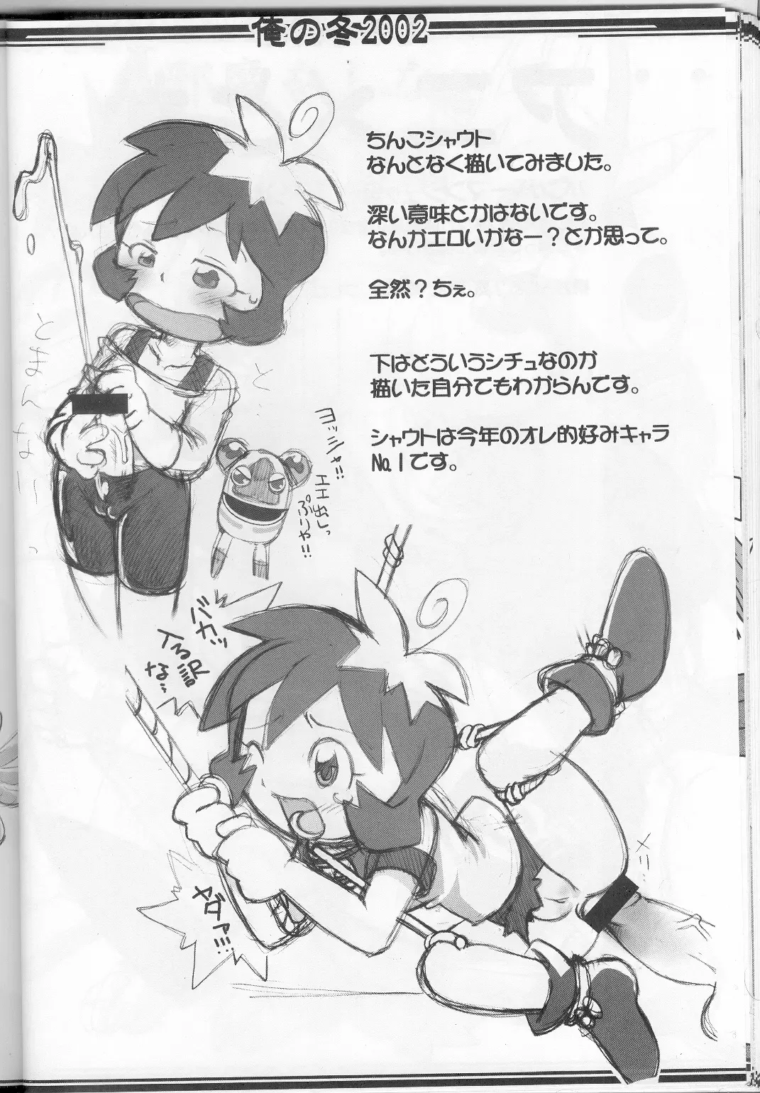 [Akuno Toujou] Ore No Fuyu 2002 Fhentai - Page 31