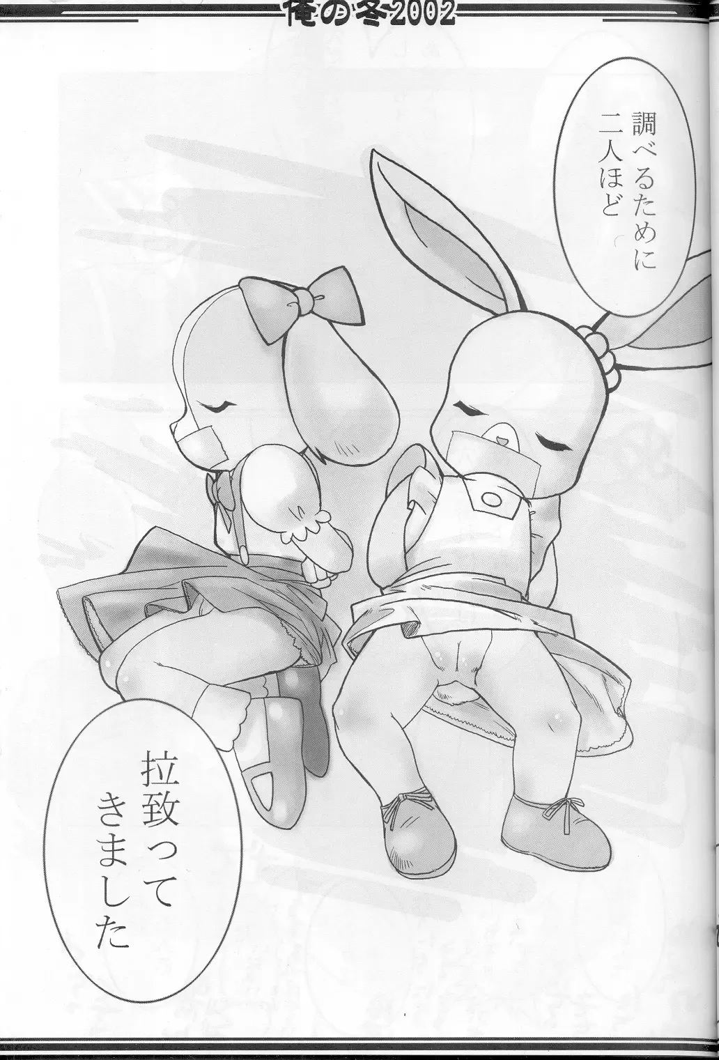 [Akuno Toujou] Ore No Fuyu 2002 Fhentai - Page 36