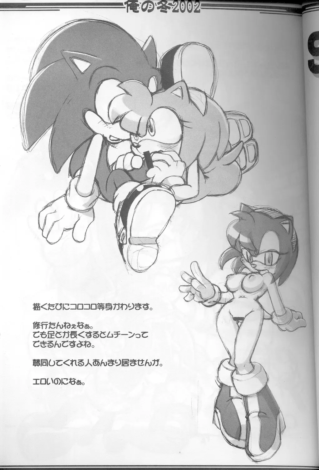 [Akuno Toujou] Ore No Fuyu 2002 Fhentai - Page 4