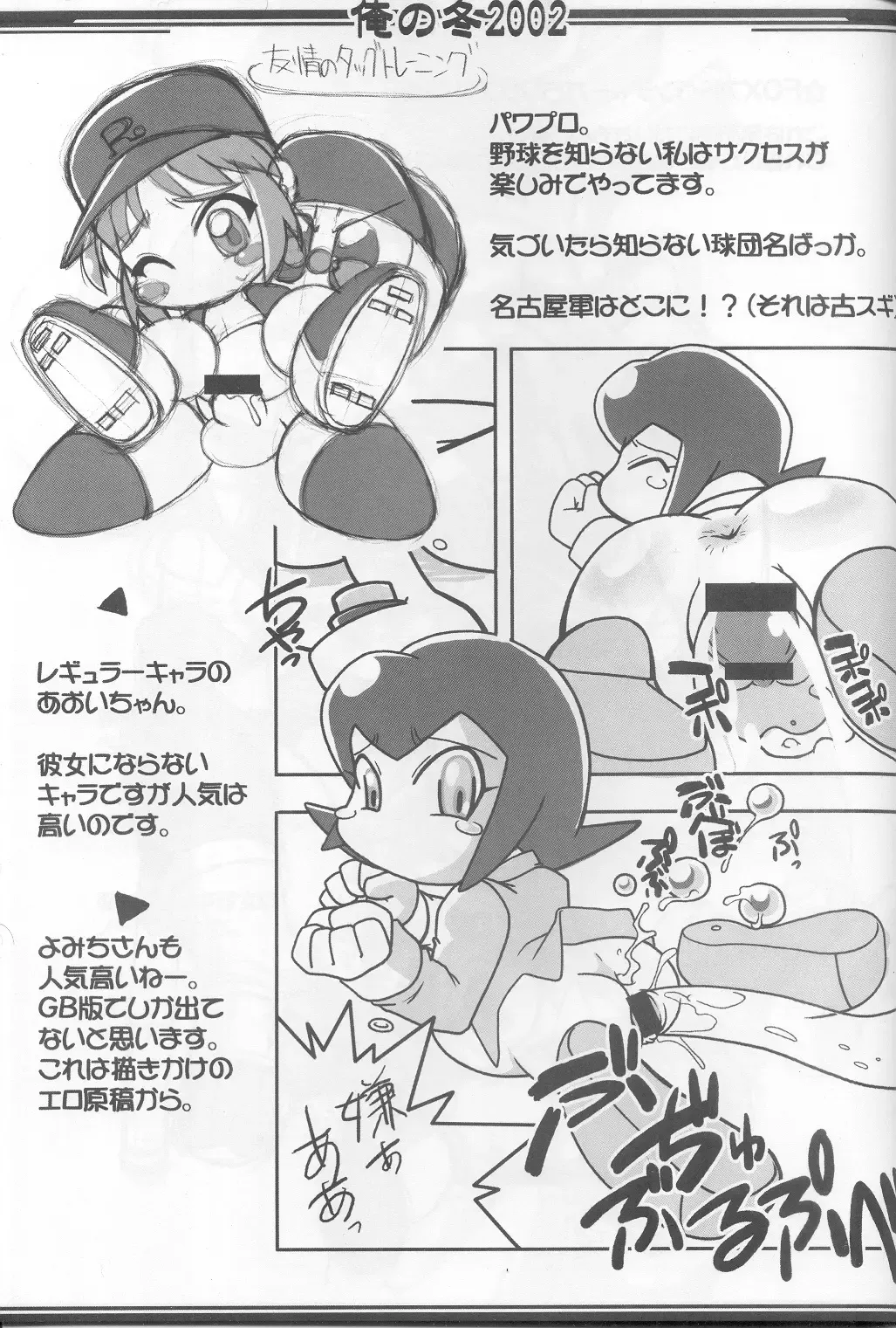 [Akuno Toujou] Ore No Fuyu 2002 Fhentai - Page 68