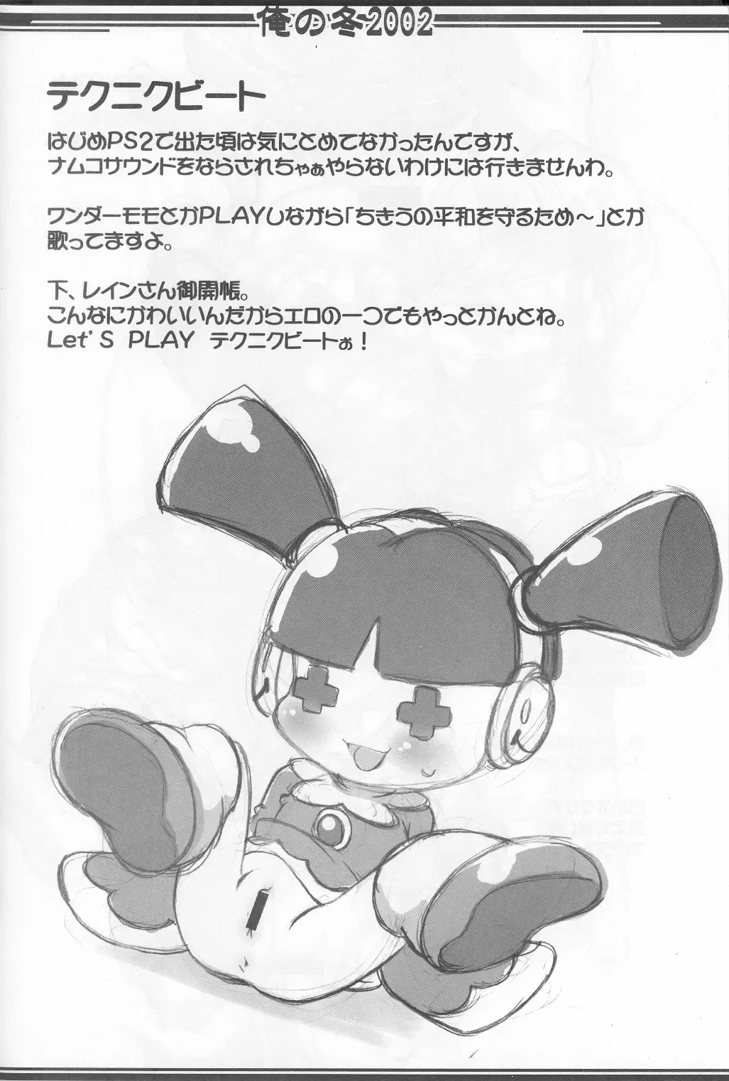 [Akuno Toujou] Ore No Fuyu 2002 Fhentai - Page 71