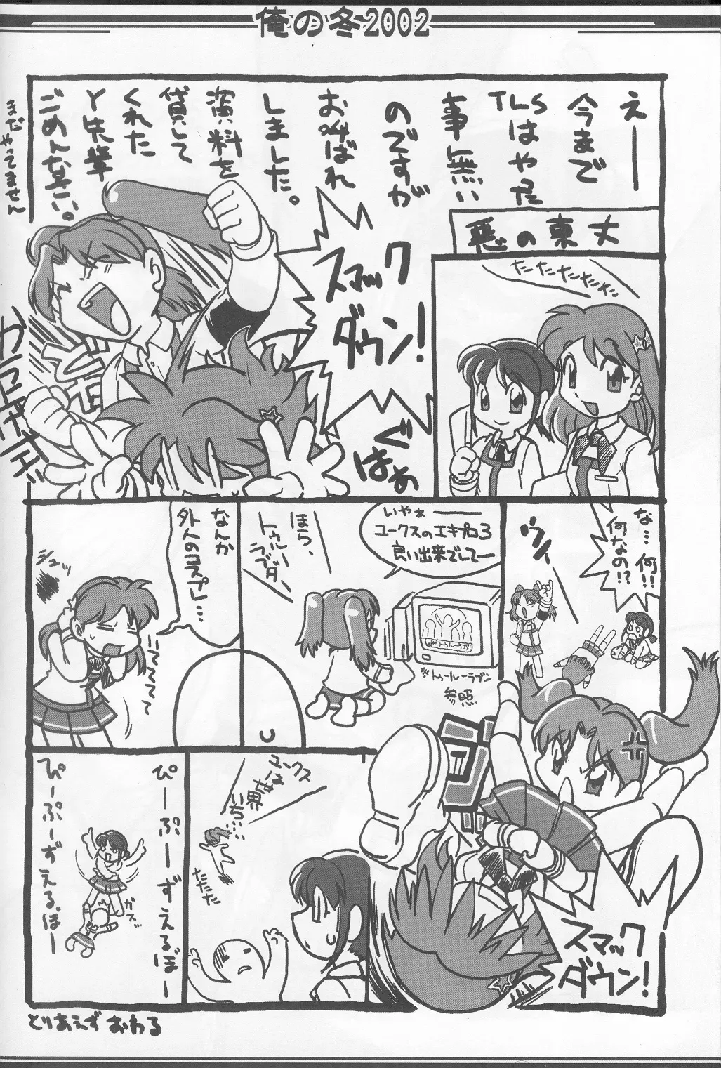 [Akuno Toujou] Ore No Fuyu 2002 Fhentai - Page 81