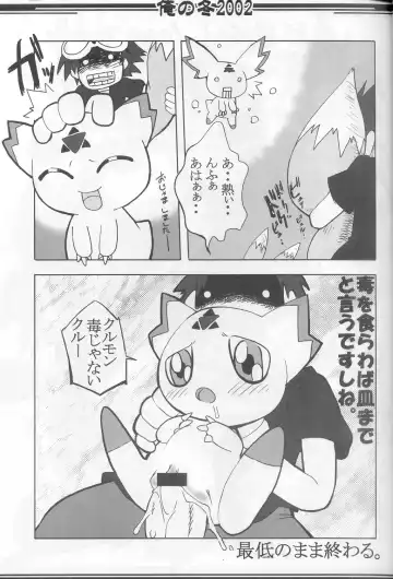 [Akuno Toujou] Ore No Fuyu 2002 Fhentai - Page 28