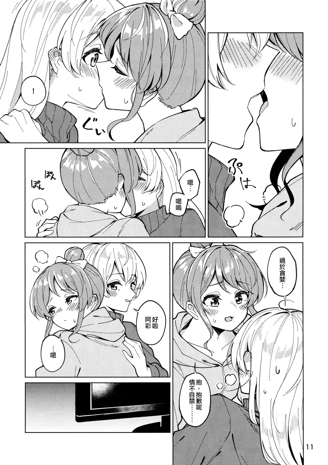 [Couch Potato] Be# Fhentai - Page 11