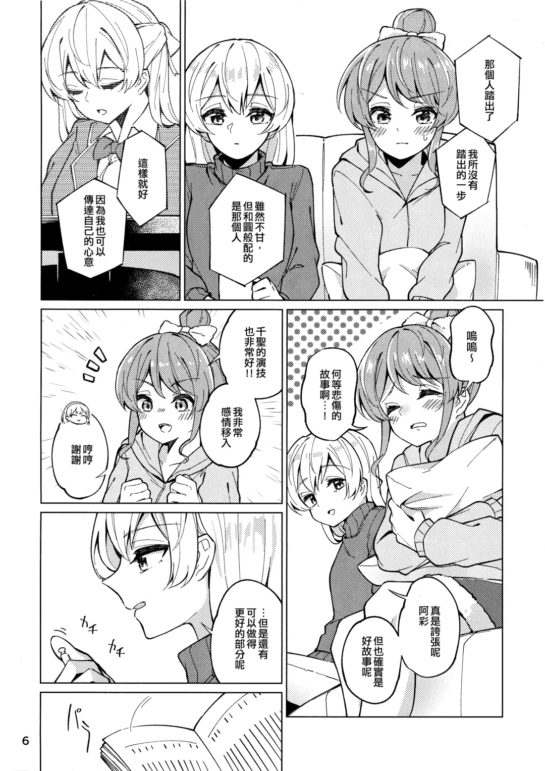 [Couch Potato] Be# Fhentai - Page 6