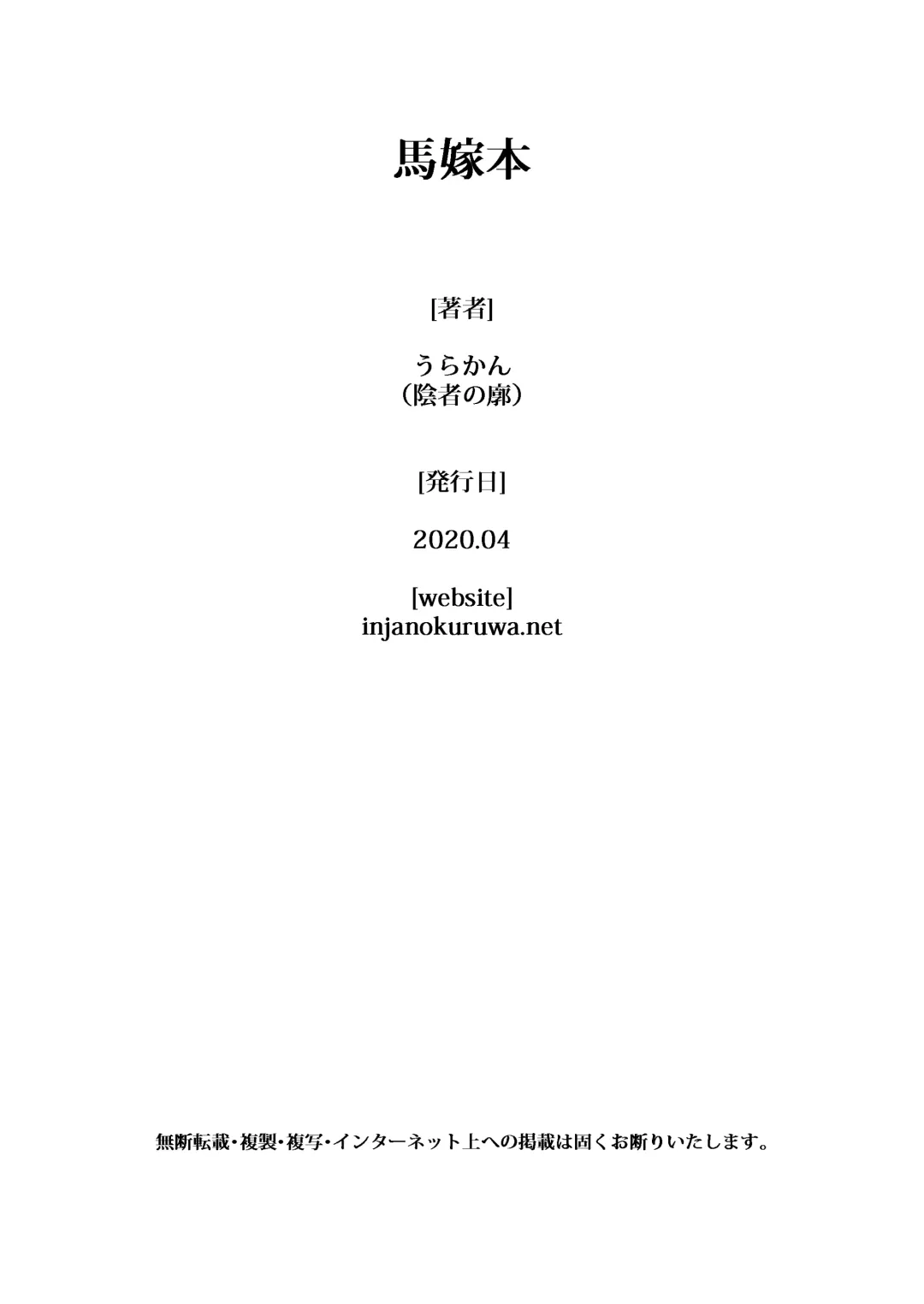 [Huracan] Uma Yome Hon Fhentai - Page 33