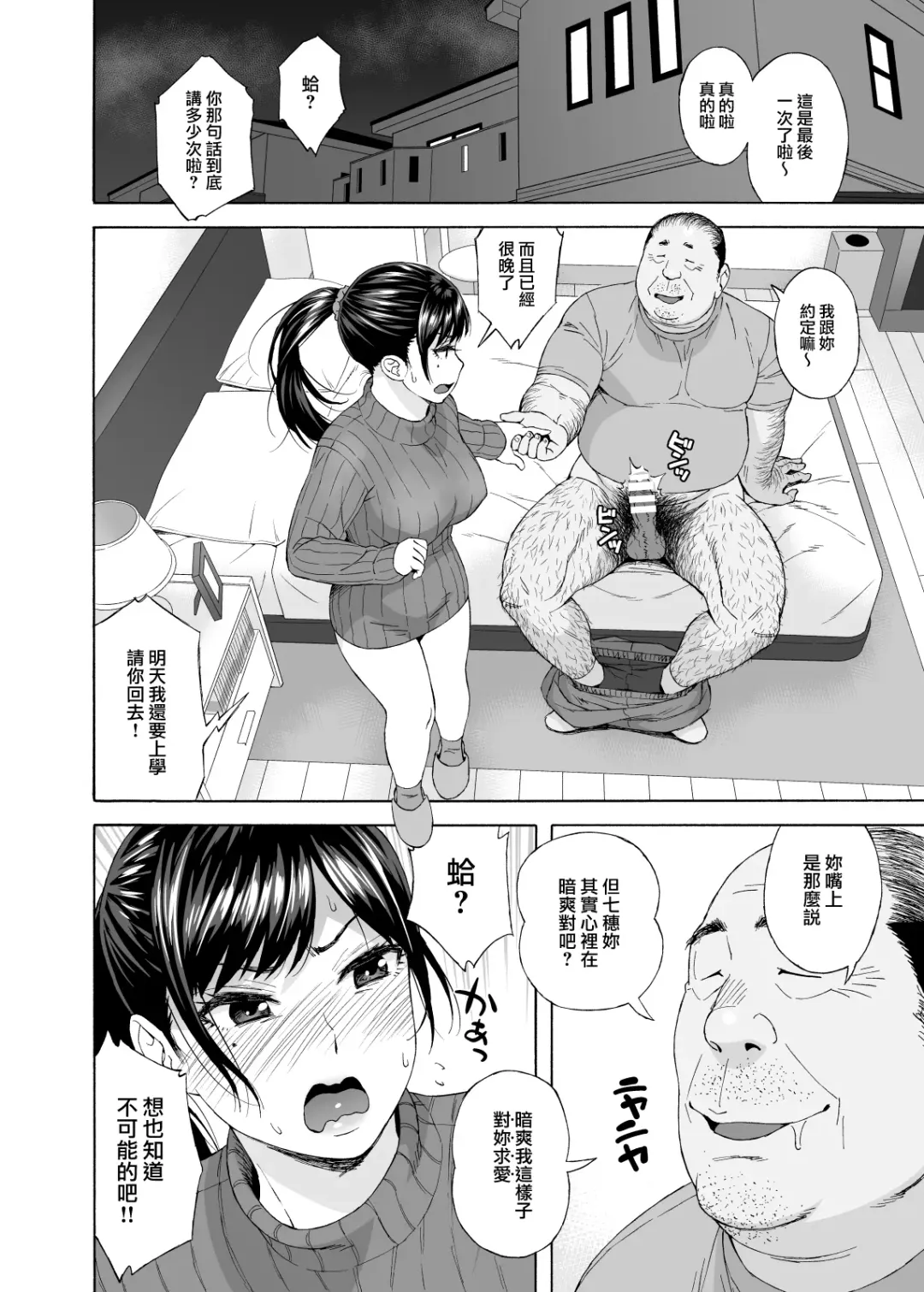 [Jingrock] Otouto no Musume 4 -Saishuushou- | 弟弟的女兒4 -最終章- Fhentai - Page 9