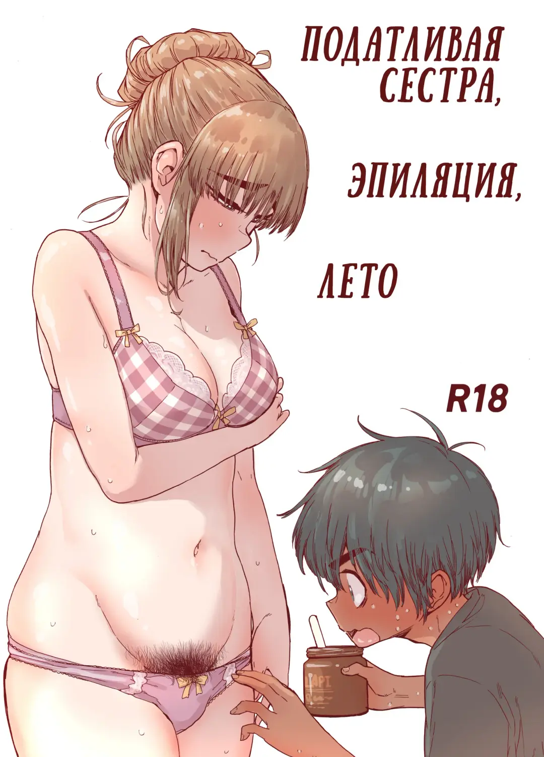 [Kyaradain] Choroane, Datsumou, Natsu | Податливая сестра, эпиляция, лето Fhentai - Page 1