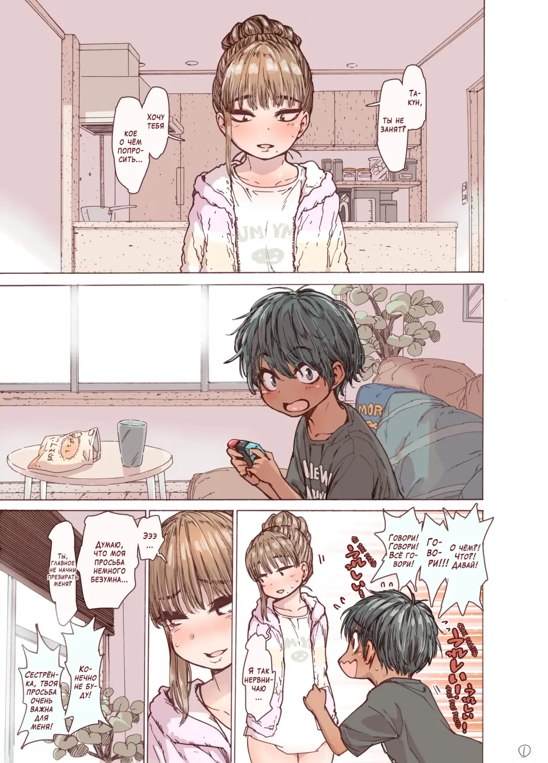 [Kyaradain] Choroane, Datsumou, Natsu | Податливая сестра, эпиляция, лето Fhentai - Page 5