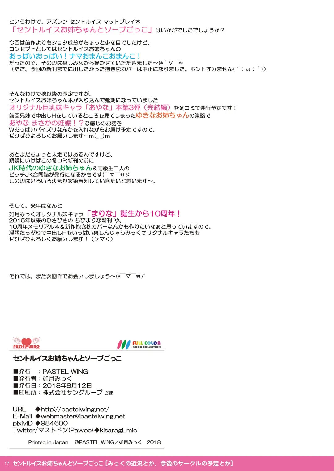 [Kisaragi-mic] St. Louis Onee-chan to Soap Gokko | Doing Soap Play With St. Louis Onee-chan Fhentai - Page 17