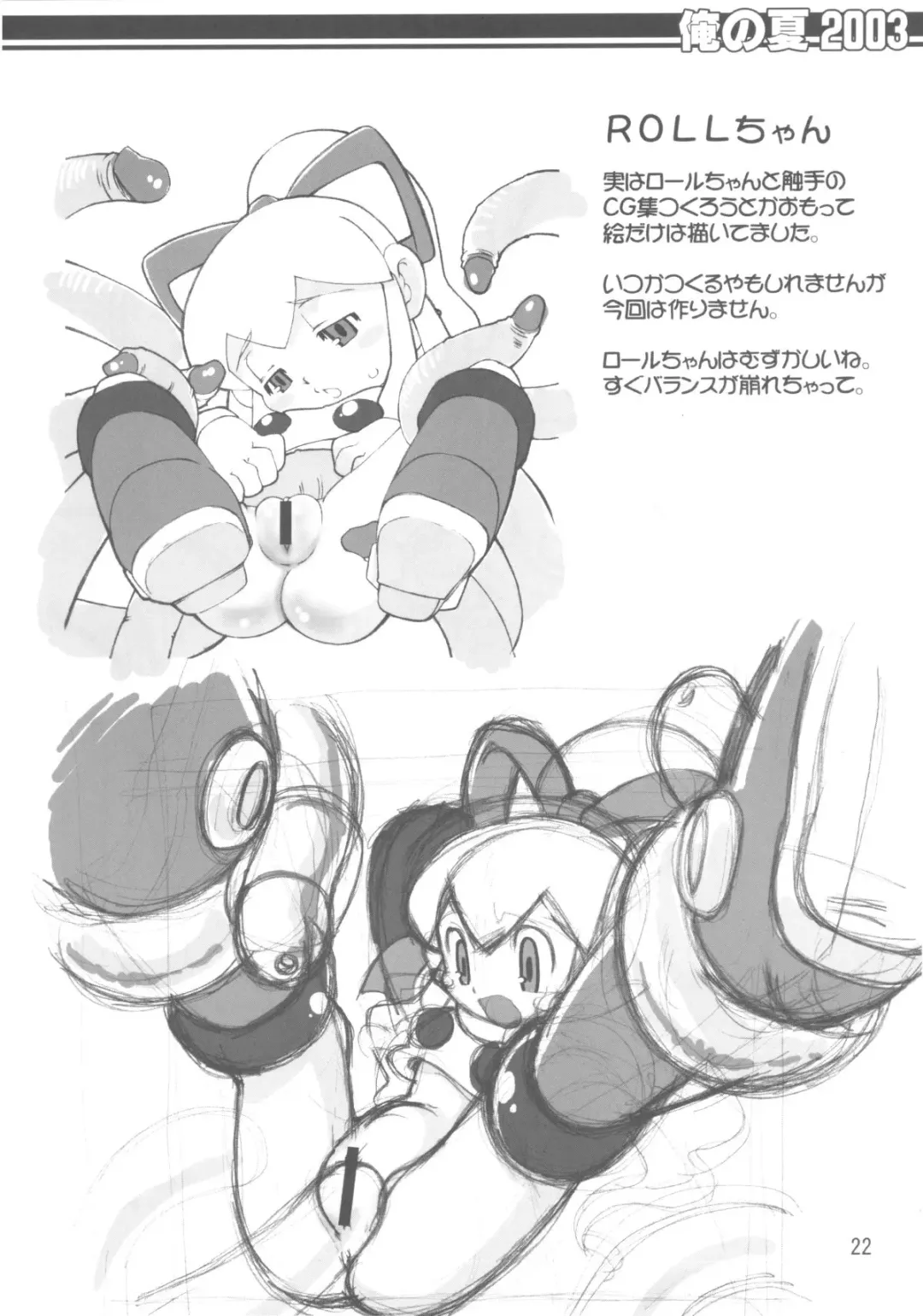 [Akuno Toujou - Poni.] Ore No Natsu 2003 Fhentai - Page 21