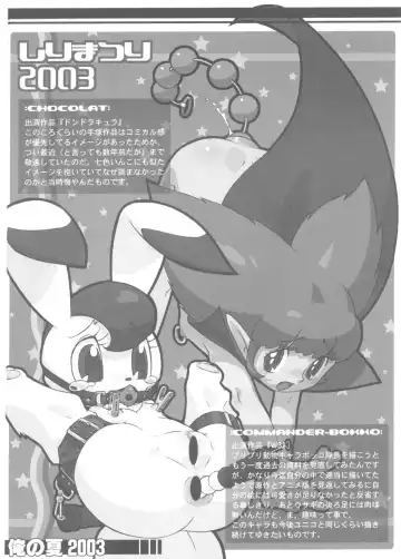 [Akuno Toujou - Poni.] Ore No Natsu 2003 Fhentai - Page 37