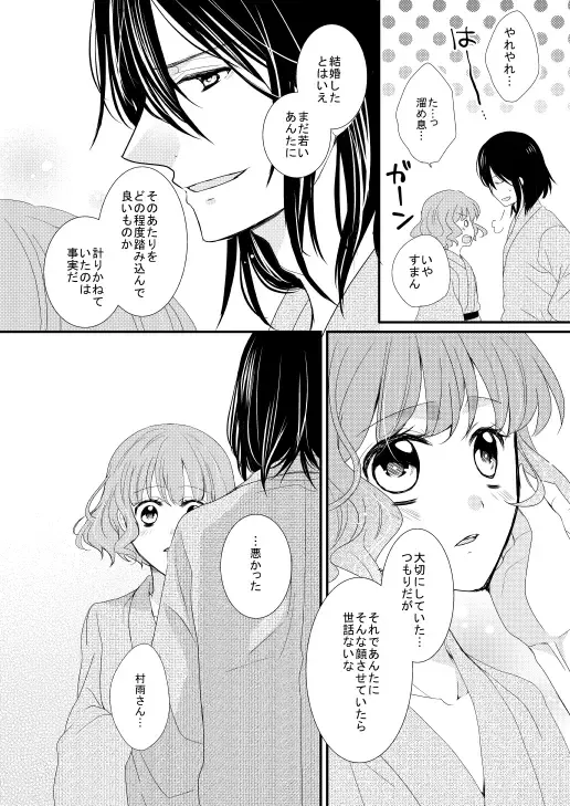 [Chii] Satoya Fuufu no Yoru no Ohanashi Fhentai - Page 9