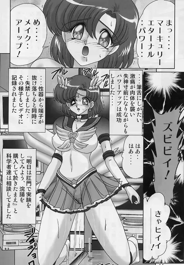 [Kamitou Masaki] Mizuno Ami Nikki Sailor Stars Fhentai - Page 13