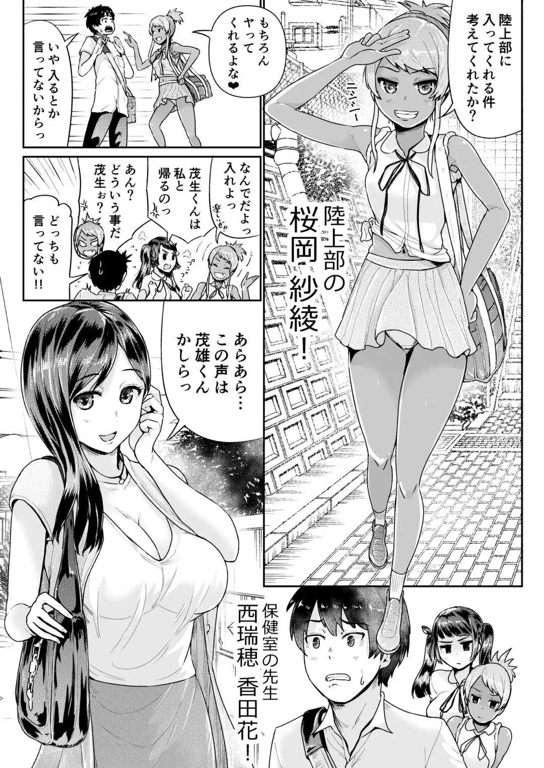 [Tomihero] Doutei no Ore o Yuuwaku suru Ecchi na Joshi-tachi!? 15 Fhentai - Page 20