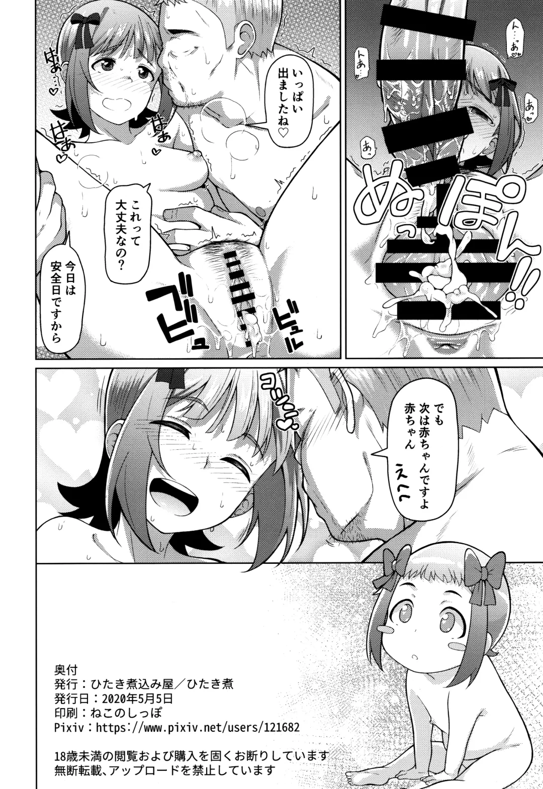 [Hitaki Ni] Ninki Idol no Renai Jijou ~Amami Haruka no Baai 2~ Fhentai - Page 33