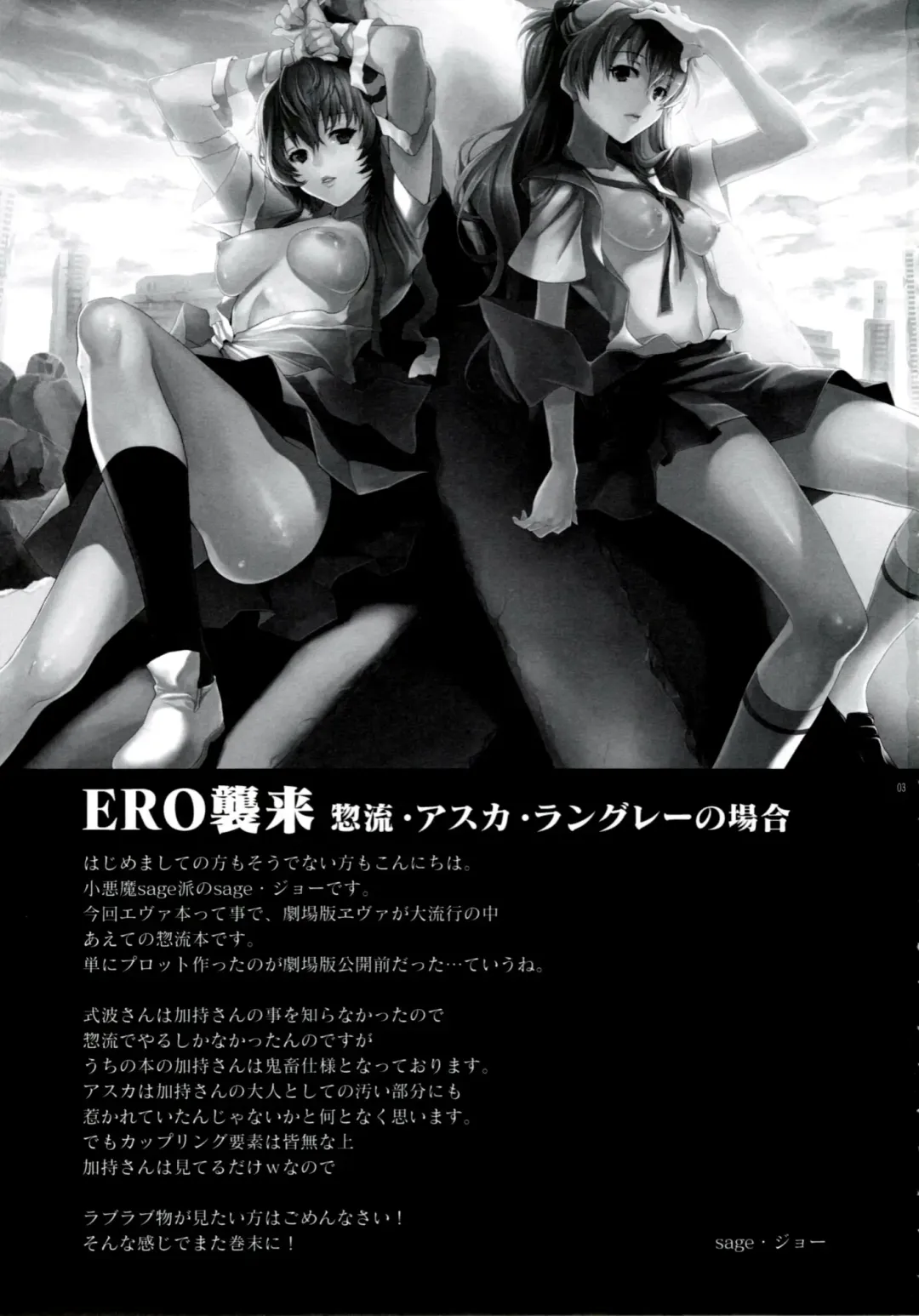 [Sage Joh] ERO Shuurai Soryu Asuka Langley no Baai Fhentai - Page 2