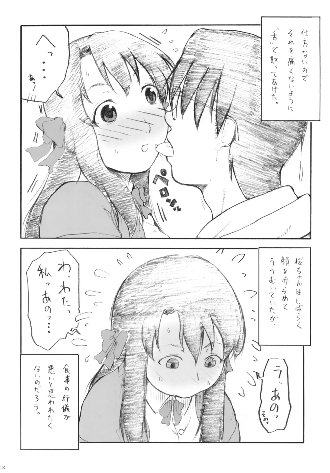 [Fuwa Satoru] Nyuuin Shoujo. Fhentai - Page 17