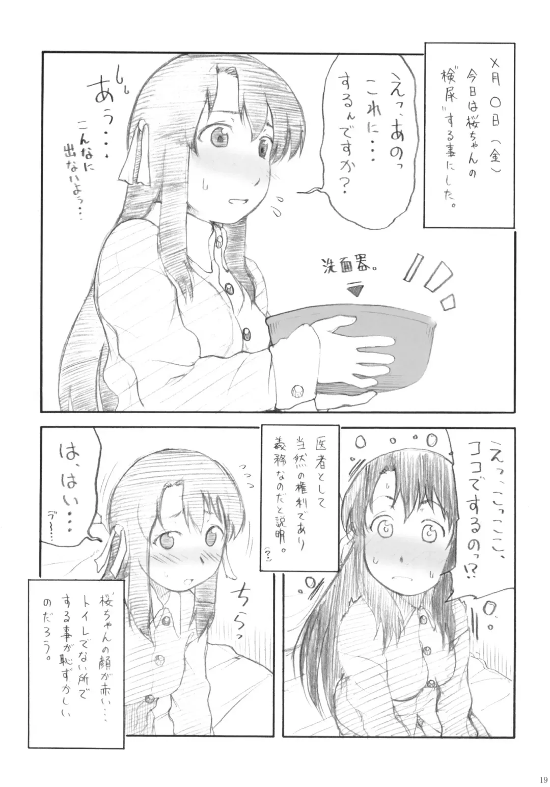 [Fuwa Satoru] Nyuuin Shoujo. Fhentai - Page 18