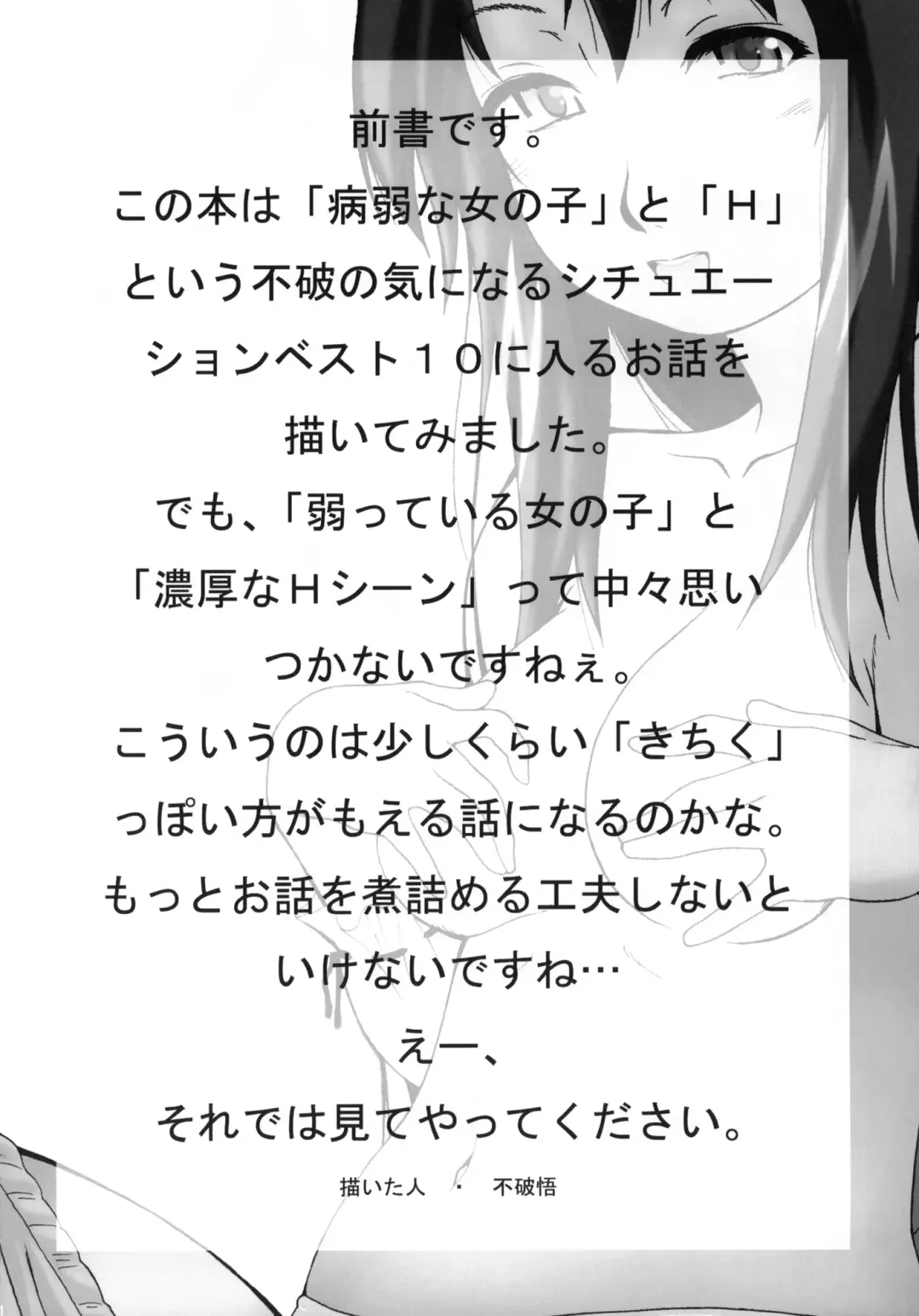 [Fuwa Satoru] Nyuuin Shoujo. Fhentai - Page 3