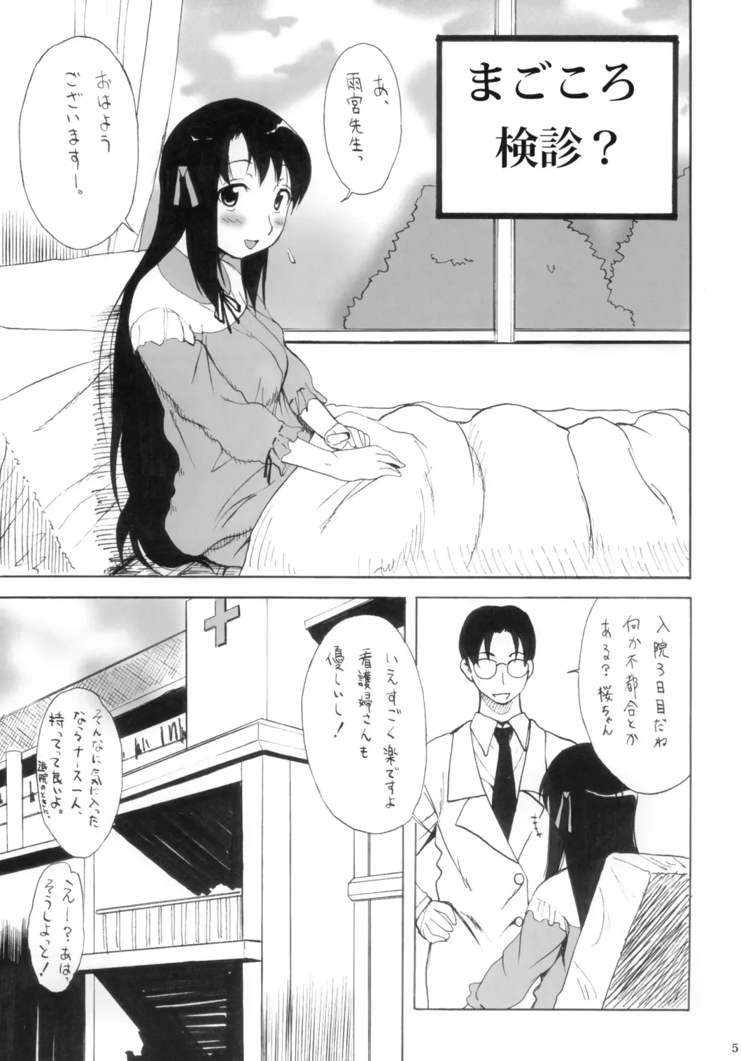 [Fuwa Satoru] Nyuuin Shoujo. Fhentai - Page 4