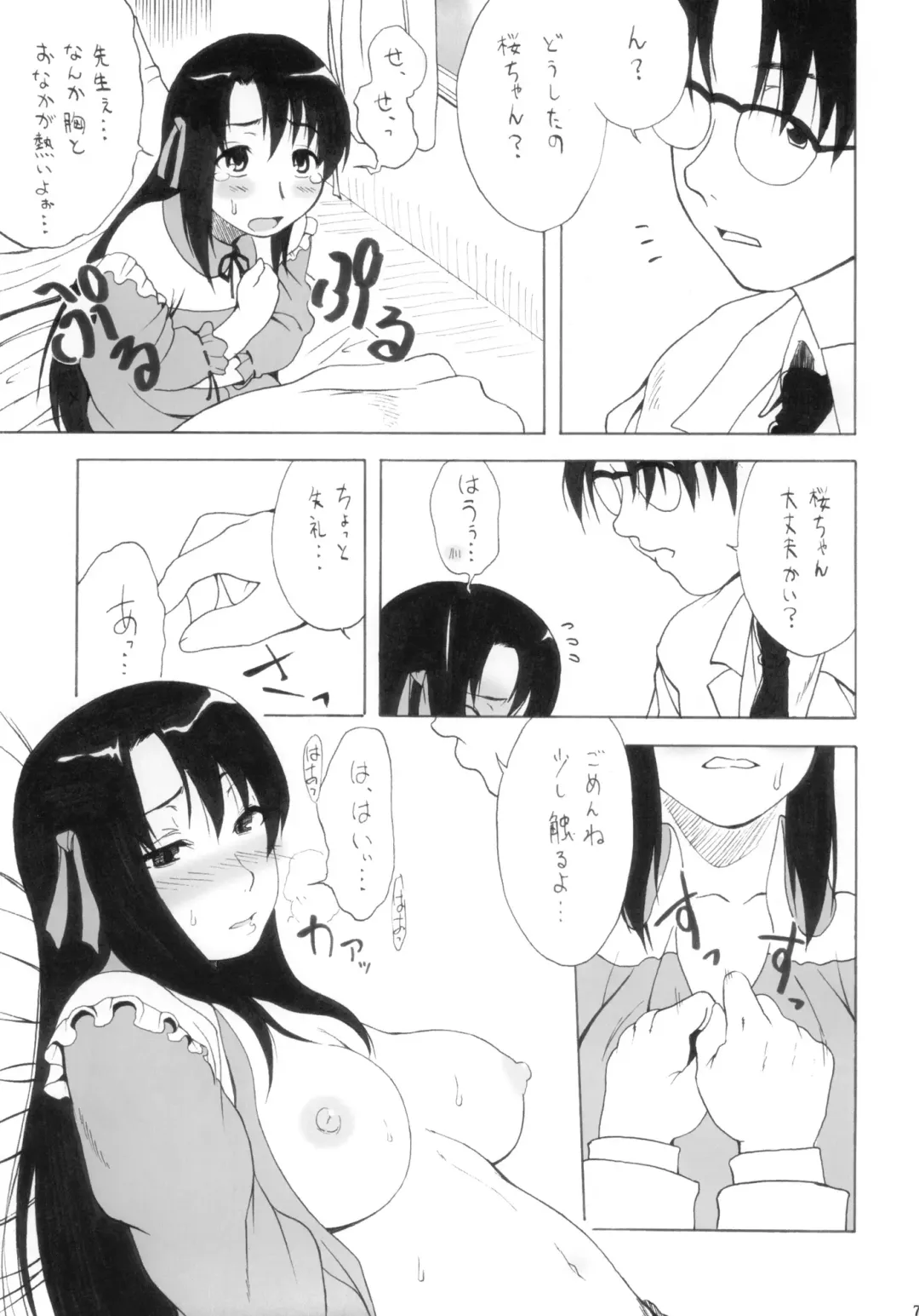 [Fuwa Satoru] Nyuuin Shoujo. Fhentai - Page 6