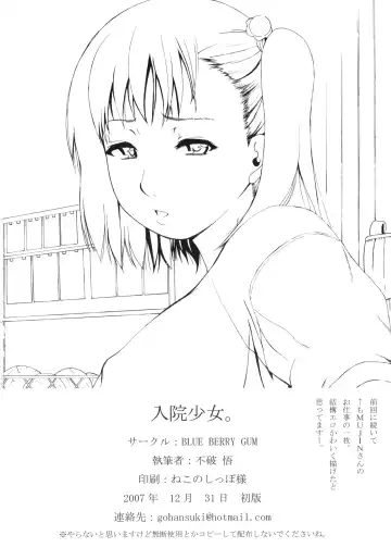 [Fuwa Satoru] Nyuuin Shoujo. Fhentai - Page 25