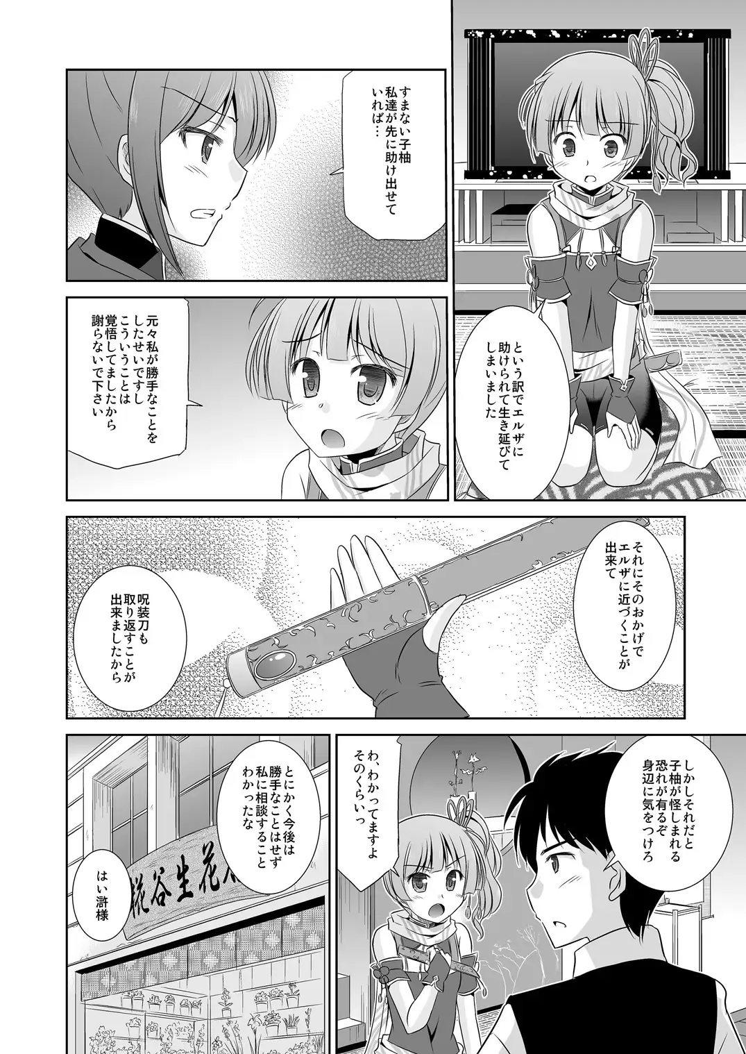 [Suzumiya Kazuki] Koyuzu no Chousa Shippai Houkokusho Fhentai - Page 23