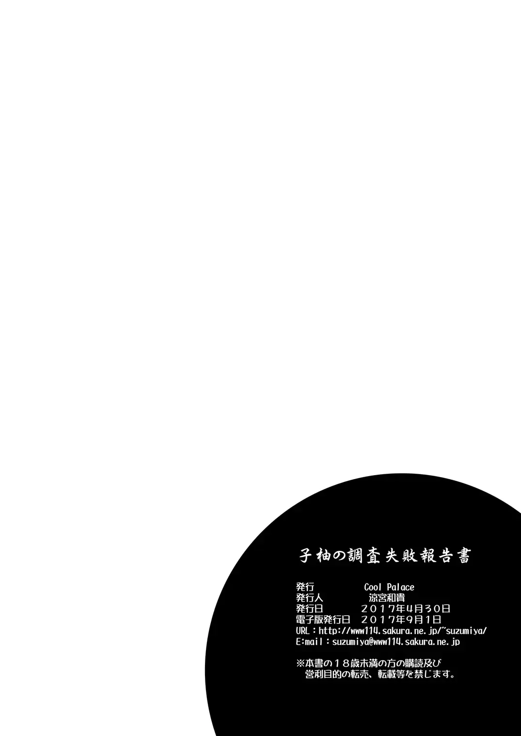 [Suzumiya Kazuki] Koyuzu no Chousa Shippai Houkokusho Fhentai - Page 24