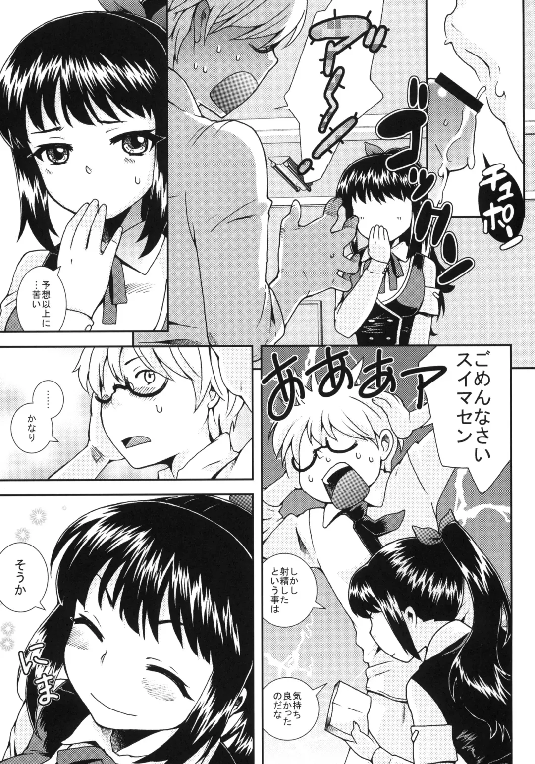 [Uesugi Kyoushirou] Haruka Challenge Fhentai - Page 12