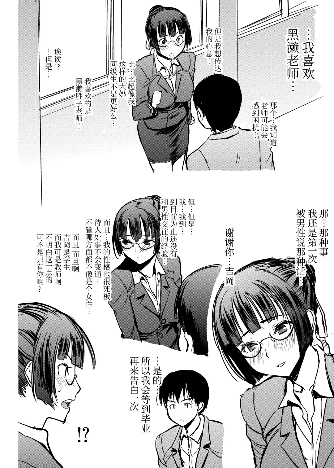 [Tanaka Aji] UnSweet Kurose Katsuko Plus Are Kara Fhentai - Page 11