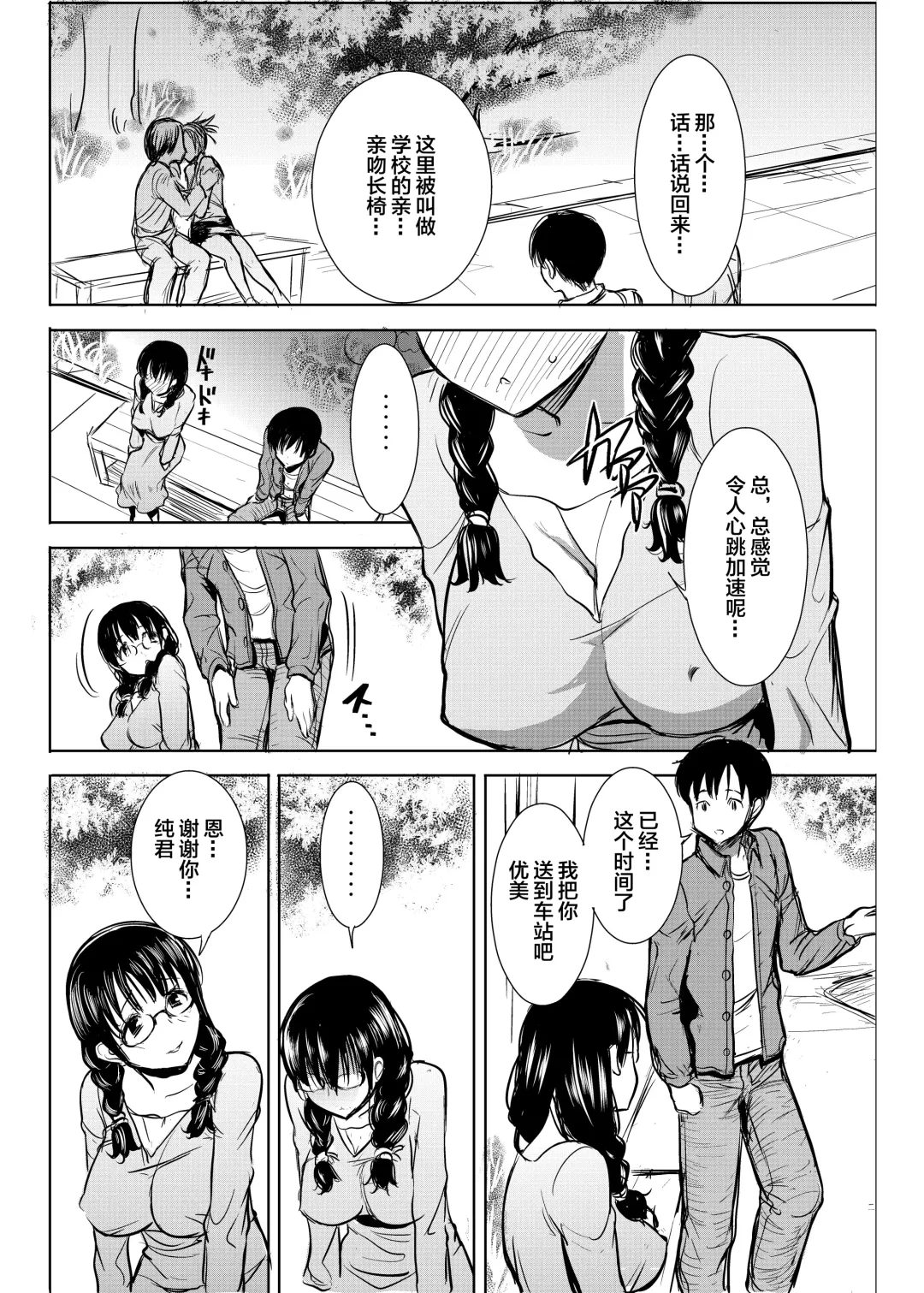 [Tanaka Aji] UnSweet Kurose Katsuko Plus Are Kara Fhentai - Page 6