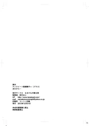 [Tanaka Aji] UnSweet Kurose Katsuko Plus Are Kara Fhentai - Page 76