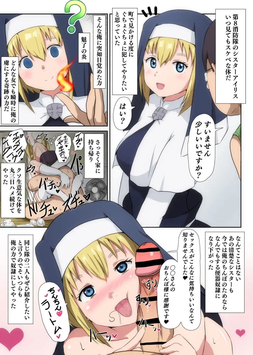 [Sanatuki] Enen no Shouboutai Saimin Yojouhan Dai 8 Benjo-tai Fhentai - Page 1