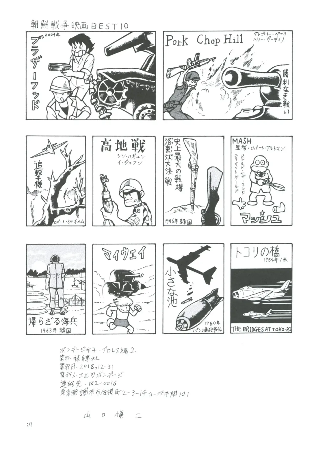 [Dirty Matsumoto - El Bondage] Bondage Women's Pro Wrestling 2 Fhentai - Page 26