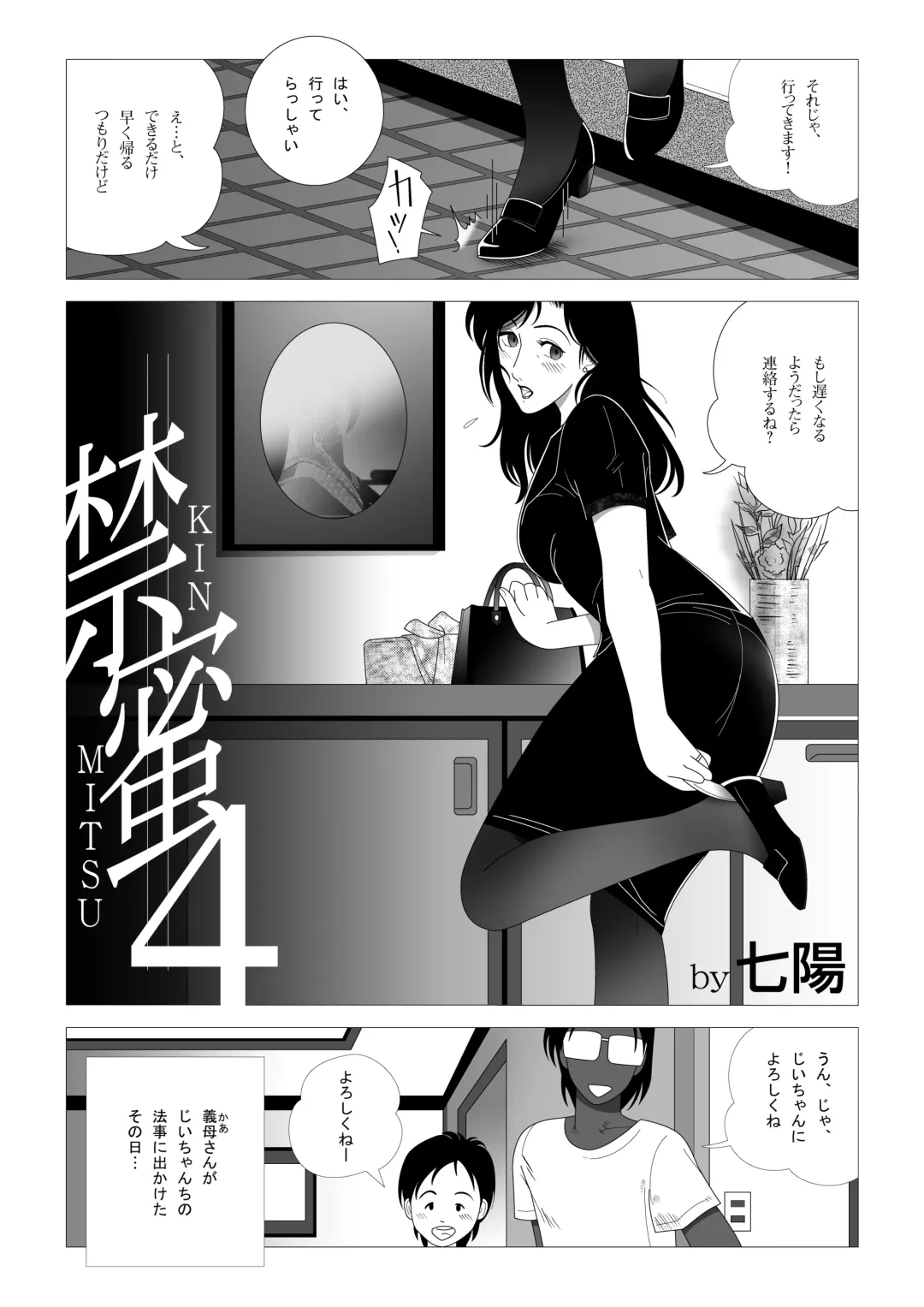 Kinmitsu ~ Zoku Fhentai - Page 18