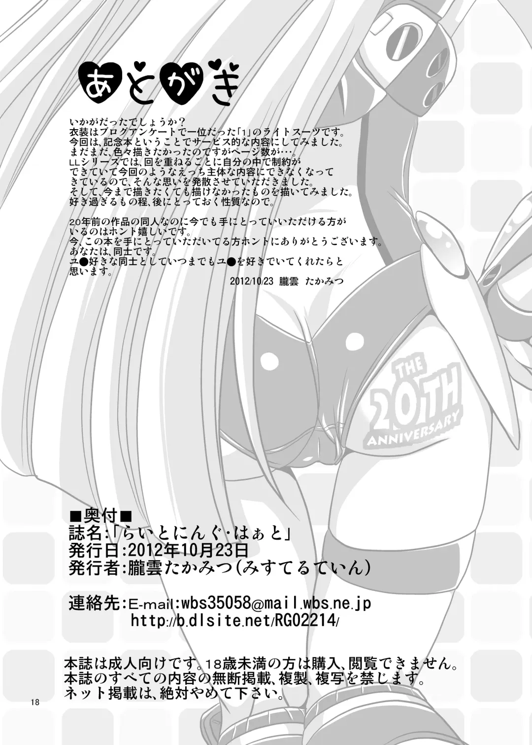 [Oborogumo Takamitsu] Lightning Heart Fhentai - Page 18